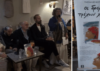 Το βιβλίο με τίτλο “Οι δρόμοι τρέχουν χιαστί” παρουσιάστηκε στην Πτολεμαΐδα