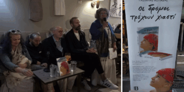 Το βιβλίο με τίτλο “Οι δρόμοι τρέχουν χιαστί” παρουσιάστηκε στην Πτολεμαΐδα