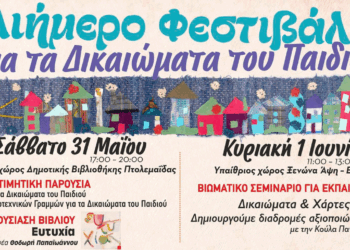 Όταν τα Παιδιά Μιλούν με Βιβλία: Η Γιορτή των Δικαιωμάτων στη Δημοτική Βιβλιοθήκη Πτολεμαΐδας το Σάββατο 31 Μαΐου