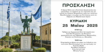 Δήμος Βοΐου: Εκδήλωση για τον εορτασμό της Μάχης της Οσνίτσανης την Κυριακή 25/5