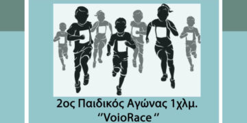 Σιάτιστα: Ο 2ος Παιδικός Αγώνας 1 Km στο πλαίσιο του Voio Race 2025