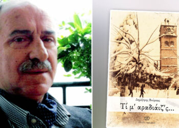 Κυκλοφόρησε από τις Εκδόσεις Παρέμβαση το βιβλίο με τίτλο «Τί μ’ αραδιάιζ’ς…» του αείμνηστου Δημήτρη Βούρκα