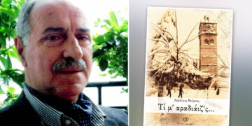 Κυκλοφόρησε από τις Εκδόσεις Παρέμβαση το βιβλίο με τίτλο «Τί μ’ αραδιάιζ’ς…» του αείμνηστου Δημήτρη Βούρκα