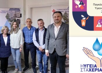 «Μερικές φορές γάντια – Πάντα υγιεινή χεριών»: Μήνυμα πρόληψης από το «Μαμάτσειο» Νοσοκομείο Κοζάνης