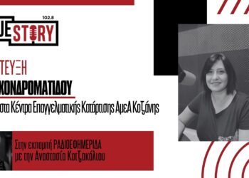 Ελένη Χονδροματίδου: Διήμερες πολιτιστικές / αθλητικές εκδηλώσεις από τα ΚΕΚΑ ΑμεΑ με αφορμή την Παγκόσμια Ημέρα Οικογένειας