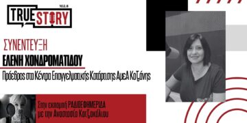 Ελένη Χονδροματίδου: Διήμερες πολιτιστικές / αθλητικές εκδηλώσεις από τα ΚΕΚΑ ΑμεΑ με αφορμή την Παγκόσμια Ημέρα Οικογένειας