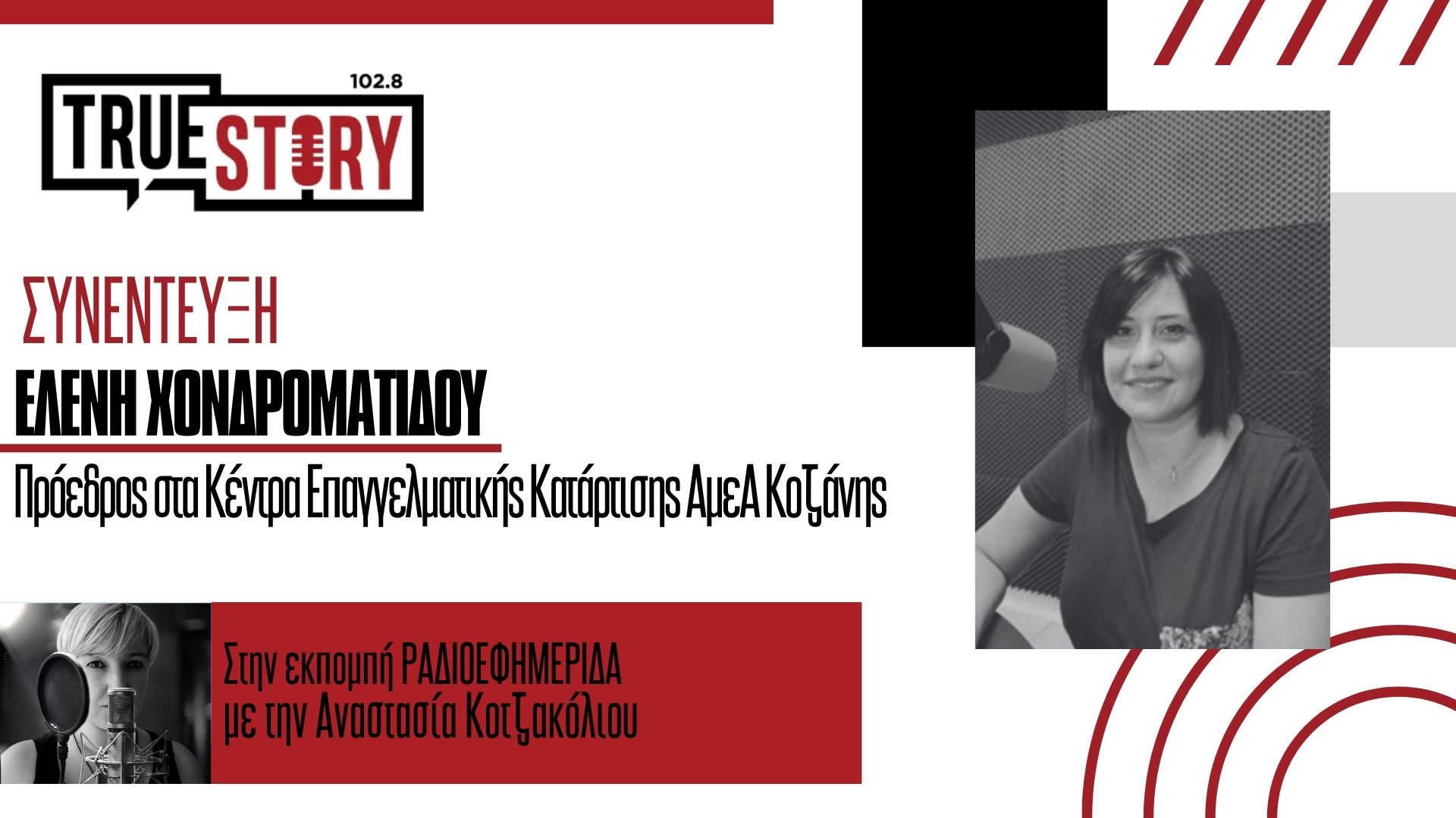 Ελένη Χονδροματίδου: Διήμερες πολιτιστικές / αθλητικές εκδηλώσεις από τα ΚΕΚΑ ΑμεΑ με αφορμή την Παγκόσμια Ημέρα Οικογένειας