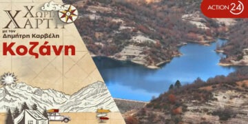 Η εκπομπή “Χωρίς Χάρτη” ήρθε στην περιοχή μας: Η Σιάτιστα, το έθιμο των Καβαλάρηδων & τα γραφικά χωριά του Βοΐου