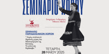 Σεμινάριο παραδοσιακού χορού στη Φλώρινα την Τετάρτη 28/5 με την Ανδρομάχη Μπούνα-Βάιλα