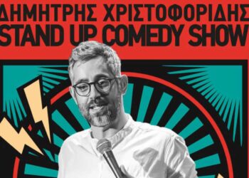 «Πιο αστείος πεθαίνεις»: Η παράσταση του Δημήτρη Χριστοφορίδη έρχεται στην Πτολεμαΐδα την Τετάρτη 28/5