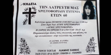 Εορδαία: Έφυγε από τη ζωή η Ευγενία Χριστοφορίδου – Αύριο η κηδεία της