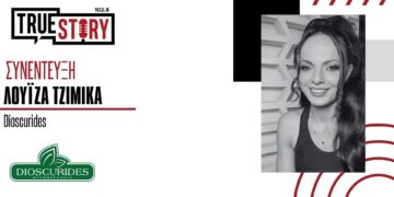 Λουΐζα Τζιμίκα (Dioscurides): Τα θρεπτικά στοιχεία του τσαγιού