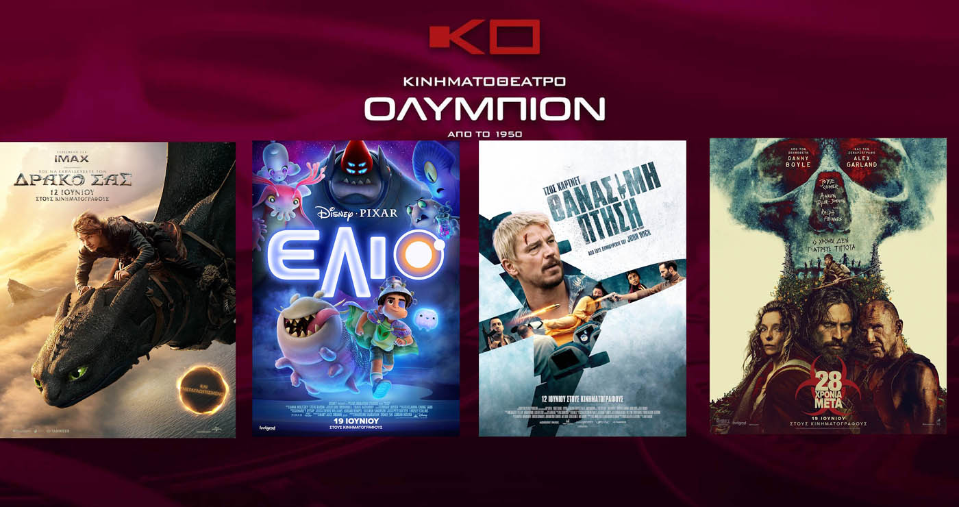 Κινηματοθέατρο “ΟΛΥΜΠΙΟΝ”: Πρόγραμμα κινηματογράφου  από Πέμπτη 19-06-2025 έως και Τετάρτη 25-06-2025