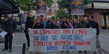 Κινητοποίηση του Σωματείου Ιδιωτικών Υπαλλήλων Ν. Κοζάνης για αλληλεγγύη στον λαό της Παλαιστίνης