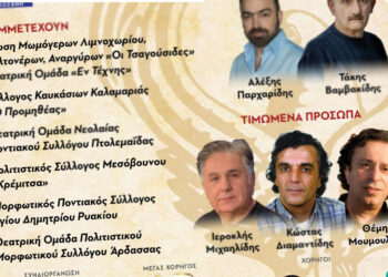 Τιμάται πρώην βουλευτής που ψήφισε «Ναι» στην προδοτική συμφωνία των Πρεσπών, από Πόντιους; (Του Ευάγγελου Βλάση)