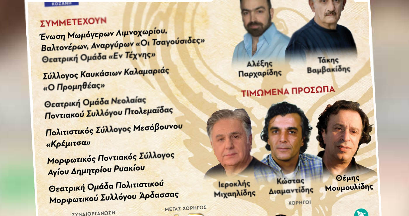 Τιμάται πρώην βουλευτής που ψήφισε «Ναι» στην προδοτική συμφωνία των Πρεσπών, από Πόντιους; (Του Ευάγγελου Βλάση)