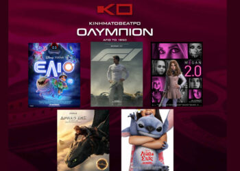 Κινηματοθέατρο “ΟΛΥΜΠΙΟΝ”: Πρόγραμμα κινηματογράφου  από Πέμπτη 26-06-2025 έως και Τετάρτη 02-07-2025