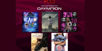 Κινηματοθέατρο “ΟΛΥΜΠΙΟΝ”: Πρόγραμμα κινηματογράφου  από Πέμπτη 26-06-2025 έως και Τετάρτη 02-07-2025