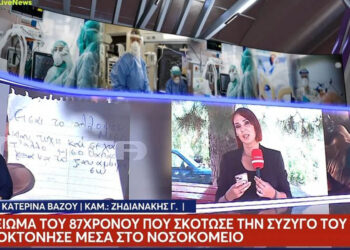 Ρέθυμνο: Η συγκινητική μαντινάδα που έγραψε ο 87χρονος για τη γυναίκα του, την οποία σκότωσε (Βίντεο)