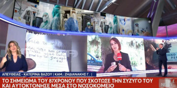 Ρέθυμνο: Η συγκινητική μαντινάδα που έγραψε ο 87χρονος για τη γυναίκα του, την οποία σκότωσε (Βίντεο)