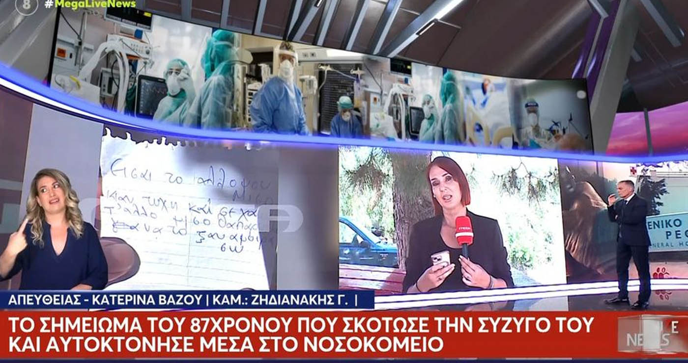 Ρέθυμνο: Η συγκινητική μαντινάδα που έγραψε ο 87χρονος για τη γυναίκα του, την οποία σκότωσε (Βίντεο)