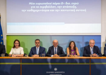 Έρχονται 8 δισ. ευρώ από νέα ευρωπαϊκά ταμεία για περιβάλλον, ανάπτυξη, καθημερινότητα, κοινωνική συνοχή