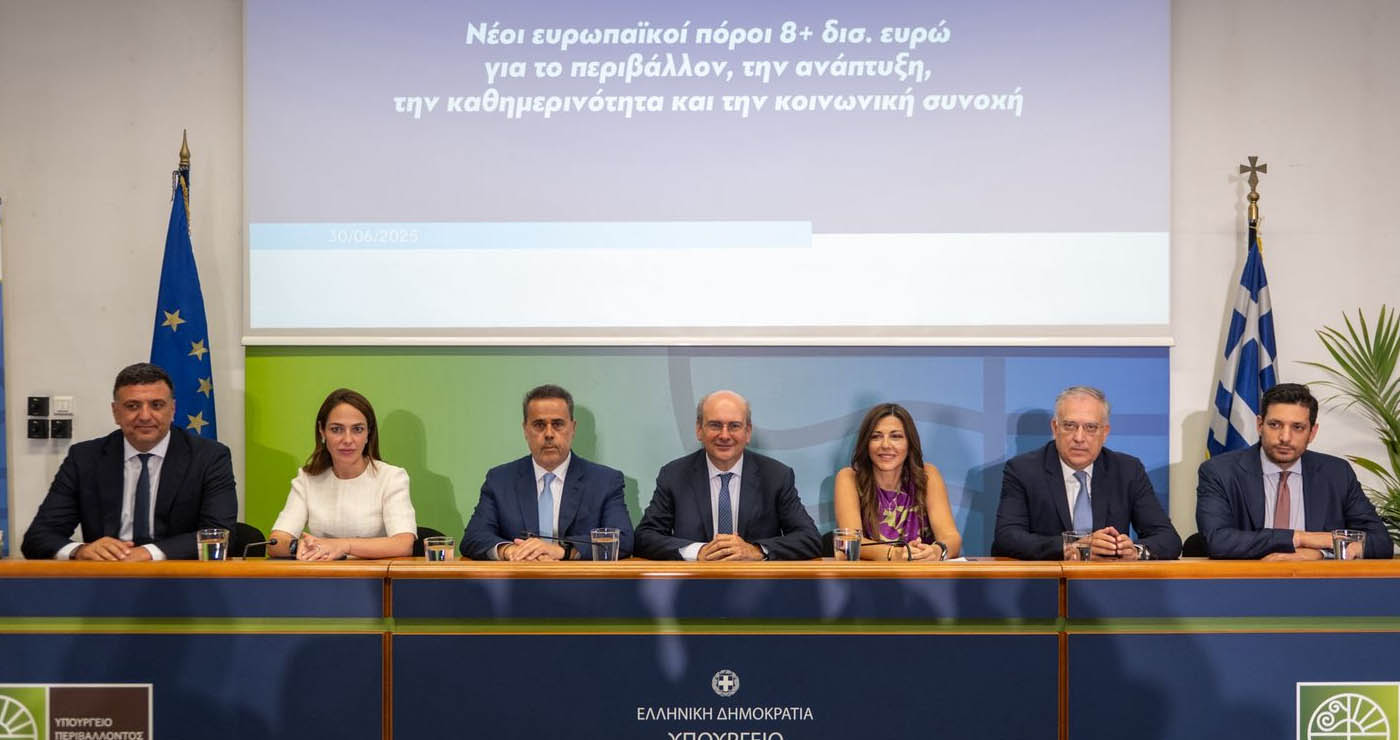 Έρχονται 8 δισ. ευρώ από νέα ευρωπαϊκά ταμεία για περιβάλλον, ανάπτυξη, καθημερινότητα, κοινωνική συνοχή