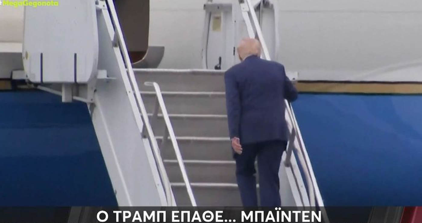 Έπαθε… Τζο Μπάιντεν ο Ντόναλντ Τραμπ – Σκόνταψε ανεβαίνοντας στο Air Force One (Βίντεο)