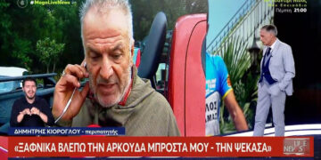 Αυτόπτης μάρτυρας της επίθεσης της αρκούδας στον 61χρονο: Αφού τον έσπρωξε έχω απώλεια μνήμης, δεν θυμάμαι τι συνέβη (Βίντεο)