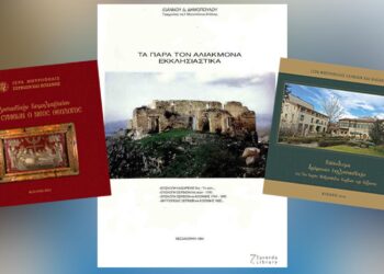 Σε ψηφιακή μορφή σημαντικές εκδόσεις της Ιεράς Μητροπόλεως Σερβίων & Κοζάνης