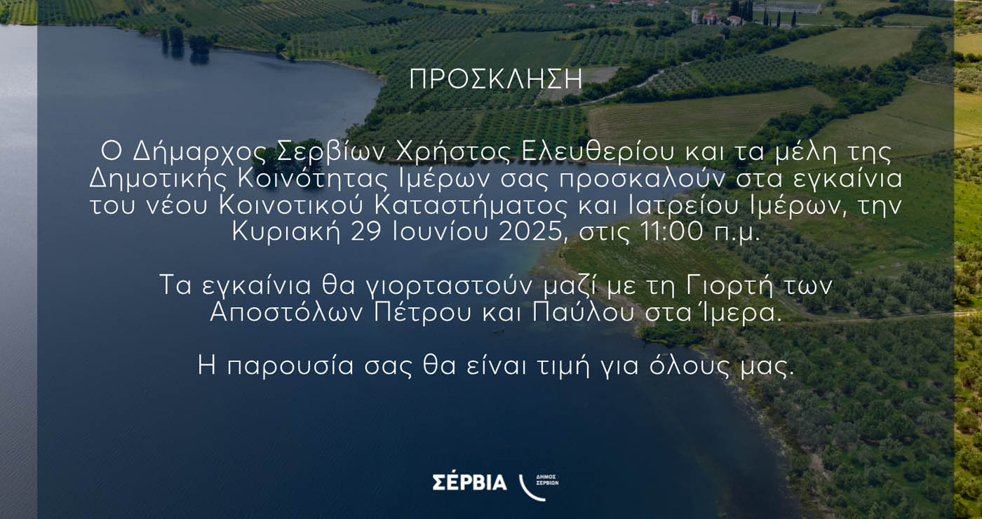 Εγκαίνια του νέου Κοινοτικού Καταστήματος και Ιατρείου στα Ίμερα