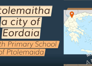 Πτολεμαΐδα: Tell me where you live to tell you who you are