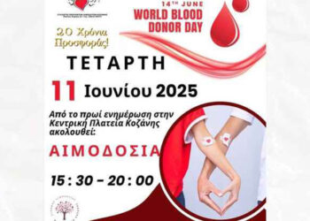 Κοζάνη: Αιμοδοσία στην πλατεία για την Παγκόσμια Ημέρα Εθελοντή Αιμοδότη