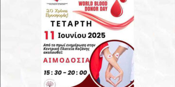 Κοζάνη: Αιμοδοσία στην πλατεία για την Παγκόσμια Ημέρα Εθελοντή Αιμοδότη