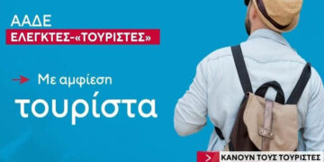 Ντυμένοι ως παραθεριστές ελεγκτές της Εφορίας κάνουν “απόβαση” στις παραλίες (Βίντεο)