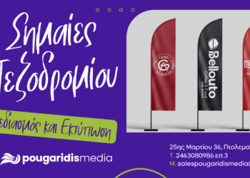 PougaridisMedia: Σημαίες Πεζοδρομίου – Ενισχύστε την Εικόνα της Επιχείρησής σας