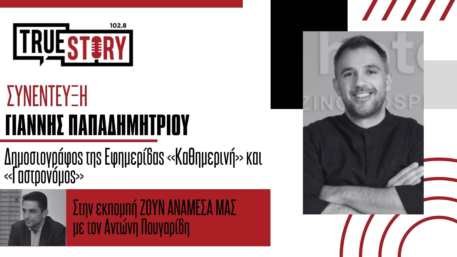 Γ. Παπαδημητρίου: «Η Δ. Μακεδονία έχει πολλά κομμάτια του παζλ για οινοτουρισμό»