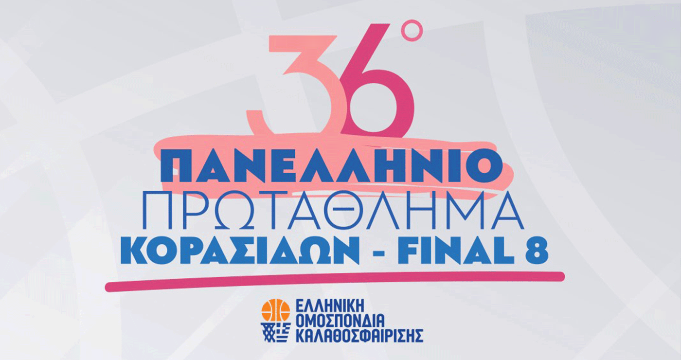 Το Final 8 Κορασίδων έρχεται στο Άργος Ορεστικό