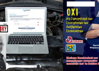 Στα κάγκελα για το ψηφιακό πελατολόγιο  οι μηχανικοί αυτοκινήτων  –	Κλειστά τα συνεργεία της Κοζάνης 1-5 Ιουλίου