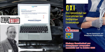 Στα κάγκελα για το ψηφιακό πελατολόγιο  οι μηχανικοί αυτοκινήτων  –	Κλειστά τα συνεργεία της Κοζάνης 1-5 Ιουλίου