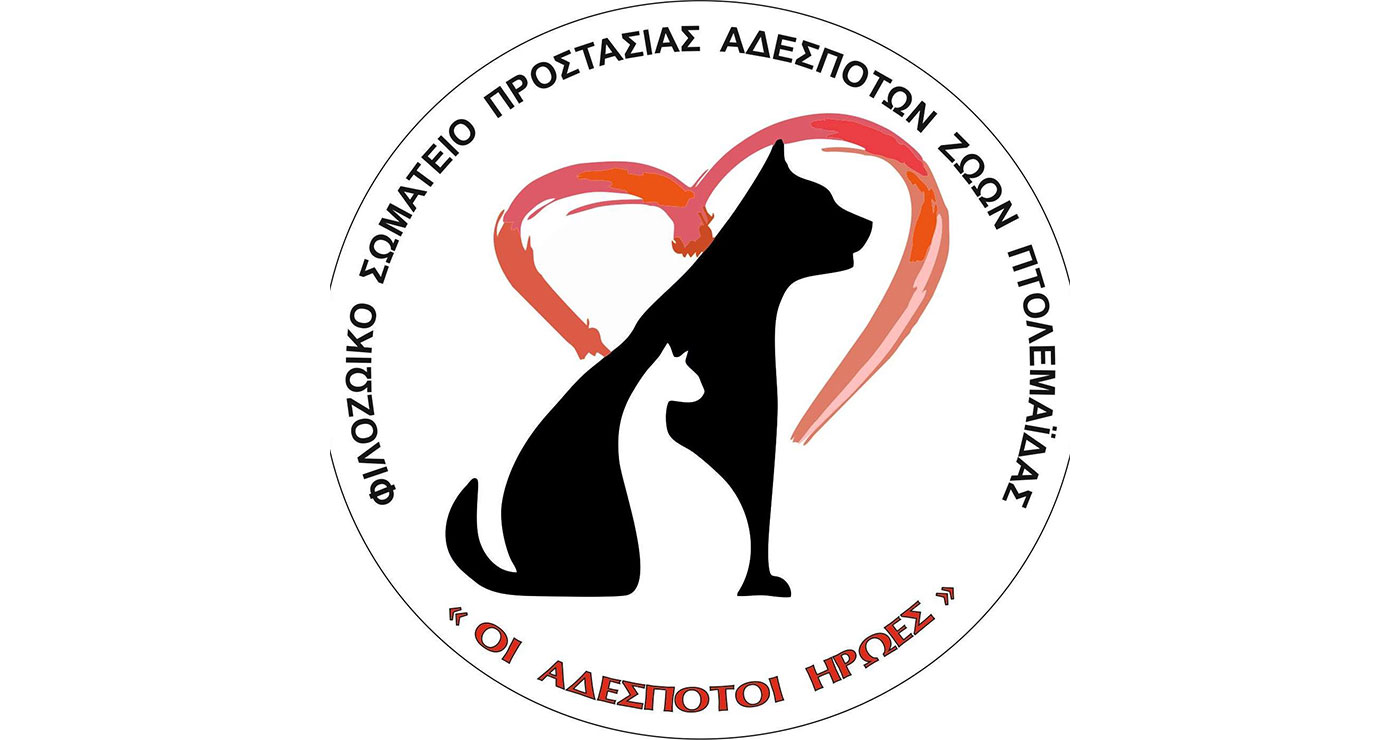 Πτολεμαΐδα: Μετά από νομικές ενέργειες φιλόζωων δεν επετράπη η παρουσία ζώων στην Κυνηγετική Έκθεση