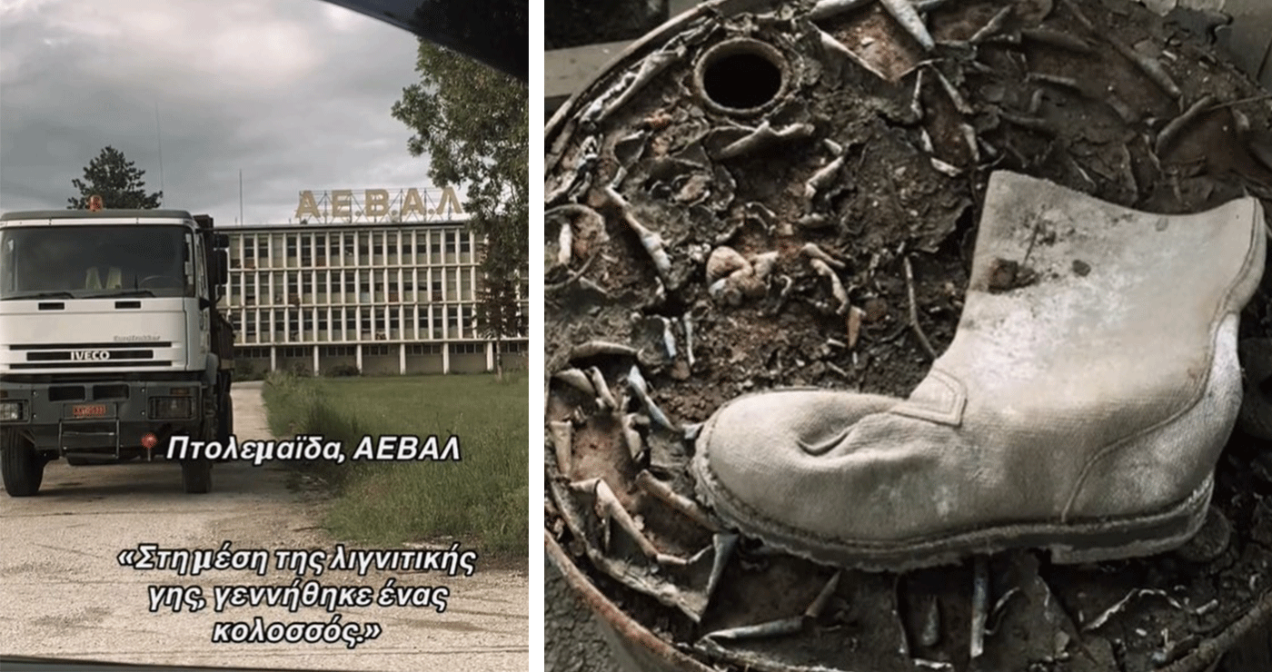 ΑΕΒΑΛ: Ο “βιομηχανικός γίγαντας” που σταμάτησε να αναπνέει – To VIDEO των “Urbex” TIK TOK