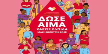 Μαμάτσειο Νοσοκομείο Κοζάνης: Παγκόσμια Ημέρα Εθελοντή Αιμοδότη – «Δώσε αίμα, χάρισε ελπίδα, μαζί σώζουμε ζωές»