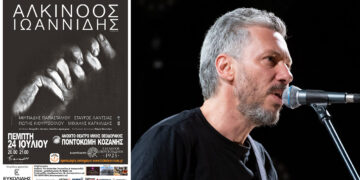 Αλκίνοος Ιωαννίδης στην Ποντοκώμη την Πέμπτη 24 Ιουλίου – Ξεκίνησε η ONLINE προπώληση