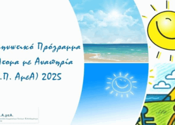 Ο Σύλλογος ΑμεΑ Δυτικής Μακεδονίας αναζητά άμεσα συνοδούς για το κατασκηνωτικό πρόγραμμα της ΠΟΣΓΚΑμεΑ