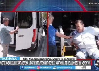 Νέο “ΤΑΞΙ” του Συλλόγου Ατόμων με Αναπηρία ΠΕ Κοζάνης – Τι λένε στην ΕΡΤ τα μέλη του συλλόγου