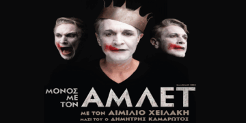 O Αιμίλιος Χειλάκης στην παράσταση «Μόνος με τον Άμλετ» στην Κοζάνη τη Δευτέρα 14/7