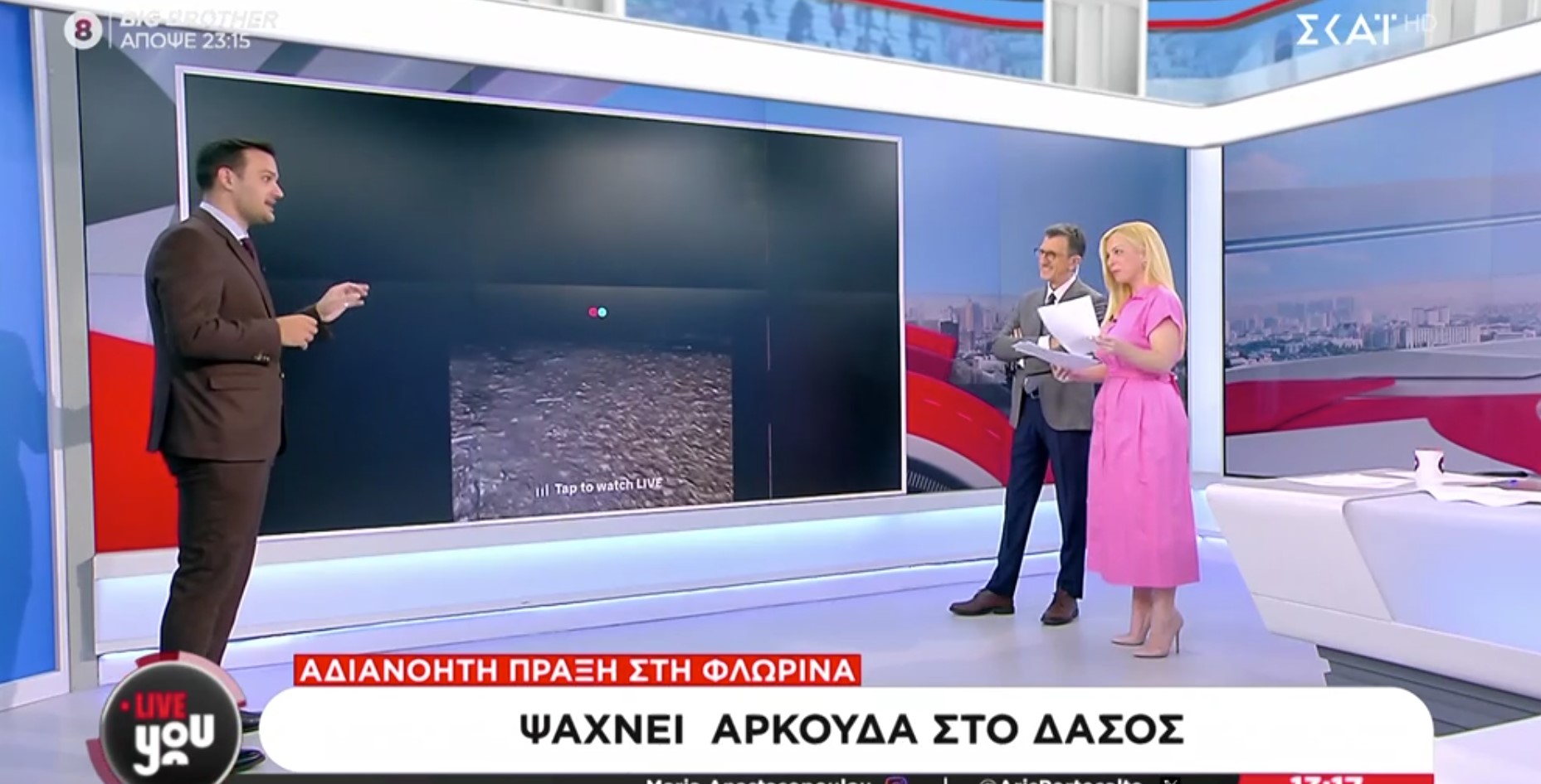 Άνδρας κυνηγάει αρκούδα στο δάσος της Φλώρινας και κάνει live στο TikTok! (video)