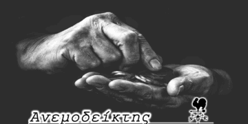 Κάτι δεν γίνεται σωστά – Ο Ανεμοδείκτης σχολιάζει (20/6)