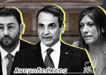 Η Ν.Δ. ανεβαίνει (έστω και λίγο),  τα κόμματα της αντιπολίτευσης… επιμένουν να πέφτουν! – O Ανεμοδείκτης σχολιάζει (25/6)